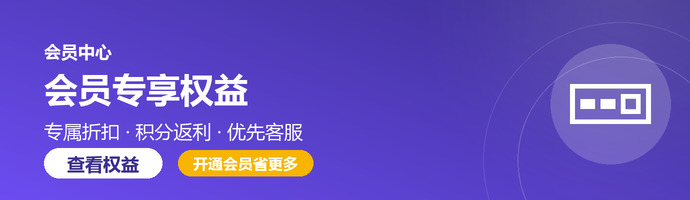 会员中心