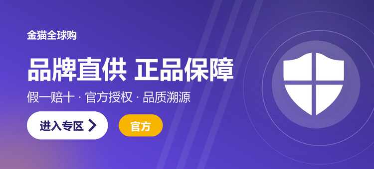 品牌直供 正品保障