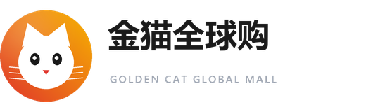 金猫全球购